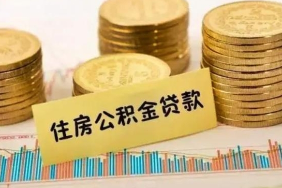 洛阳离职后取公积金需要哪些手续（离职后取公积金需要什么）